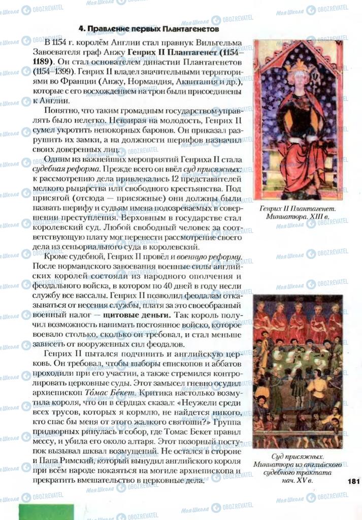 Учебники Всемирная история 7 класс страница 181