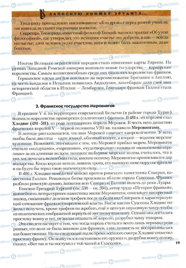 Підручники Всесвітня історія 7 клас сторінка 19