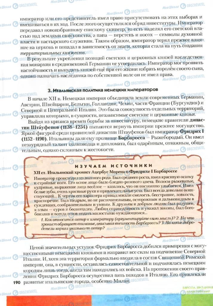 Підручники Всесвітня історія 7 клас сторінка 190