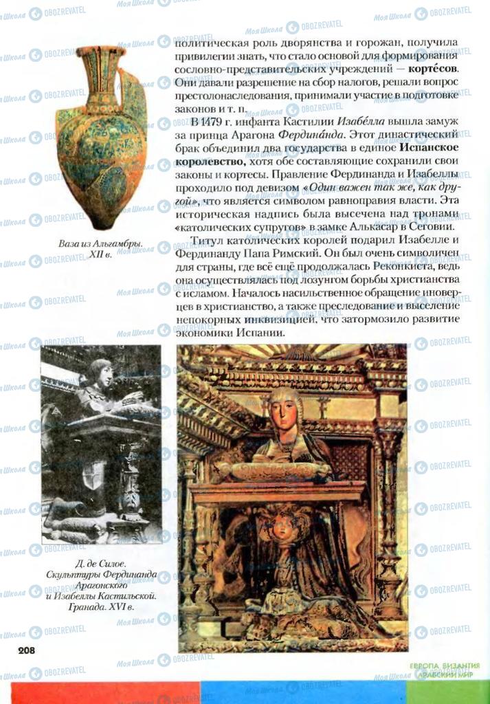 Підручники Всесвітня історія 7 клас сторінка 208