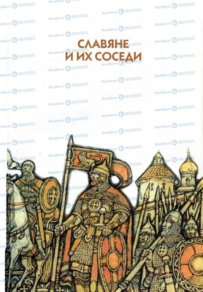 Підручники Всесвітня історія 7 клас сторінка  215