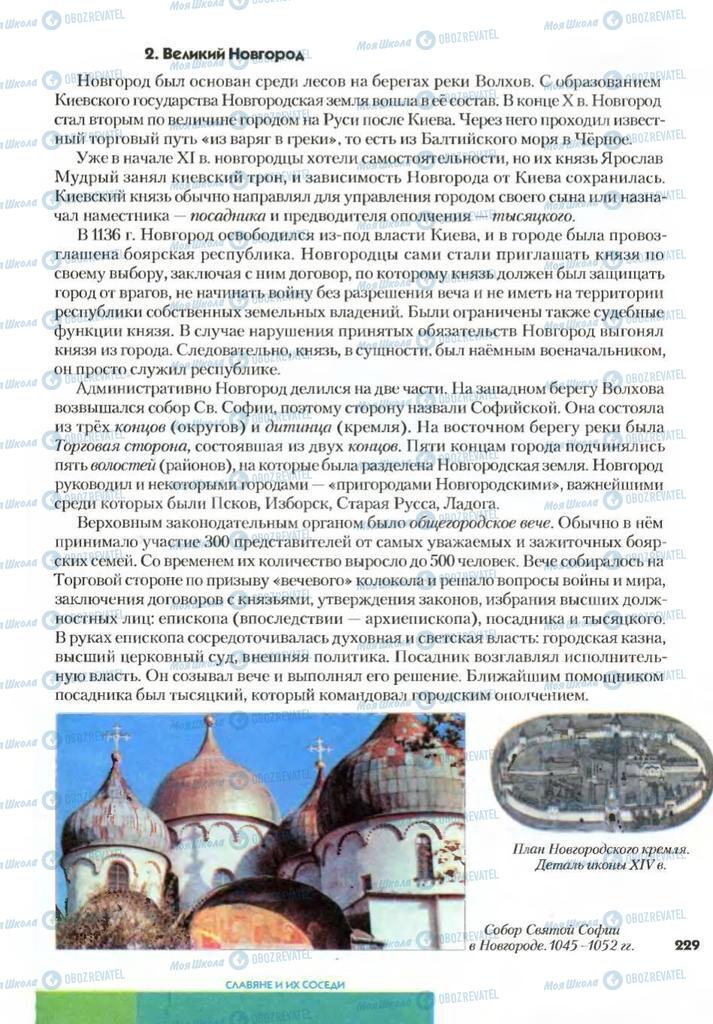 Підручники Всесвітня історія 7 клас сторінка 229