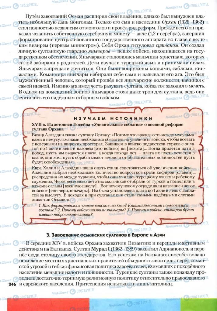 Підручники Всесвітня історія 7 клас сторінка 246