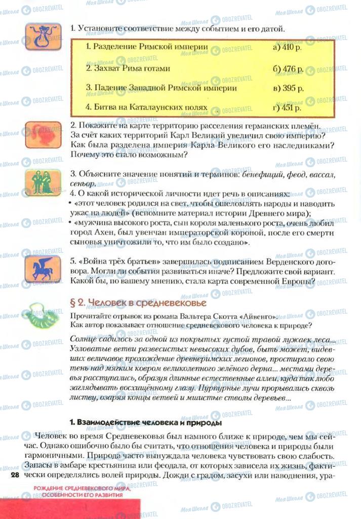 Підручники Всесвітня історія 7 клас сторінка 28