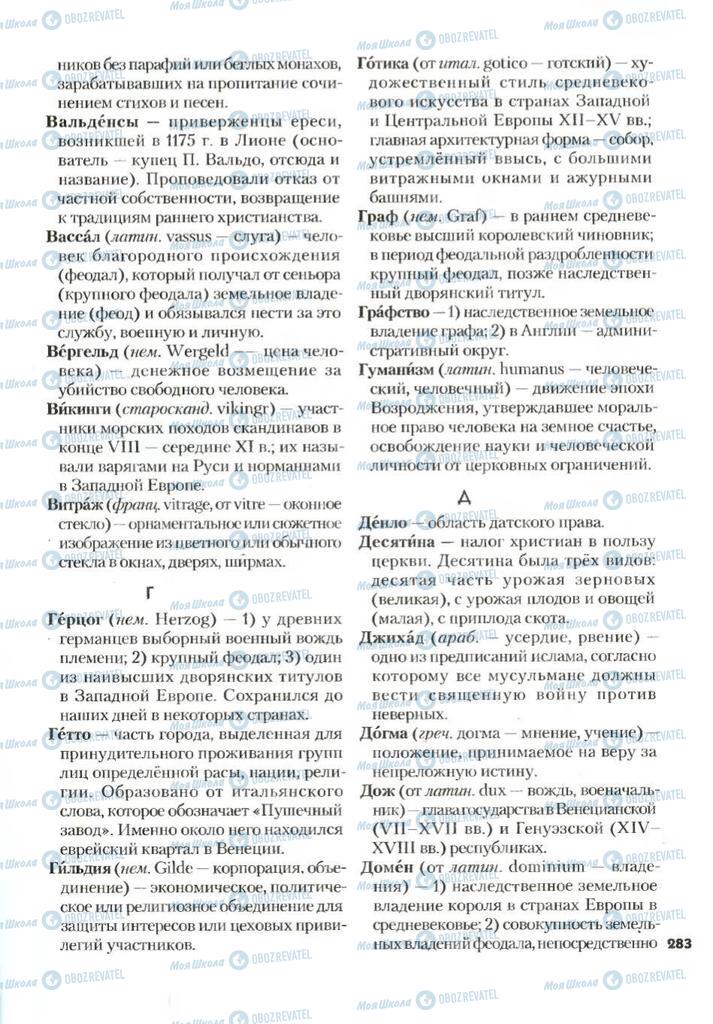 Підручники Всесвітня історія 7 клас сторінка 283