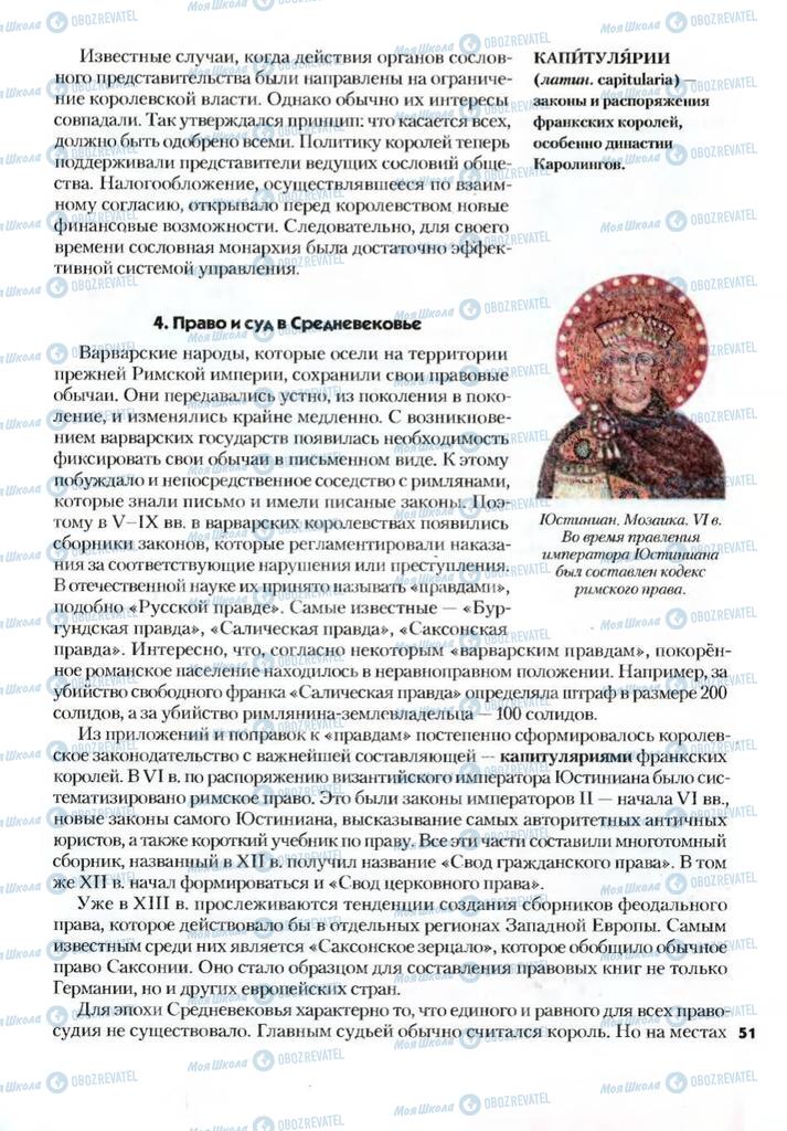 Підручники Всесвітня історія 7 клас сторінка 51