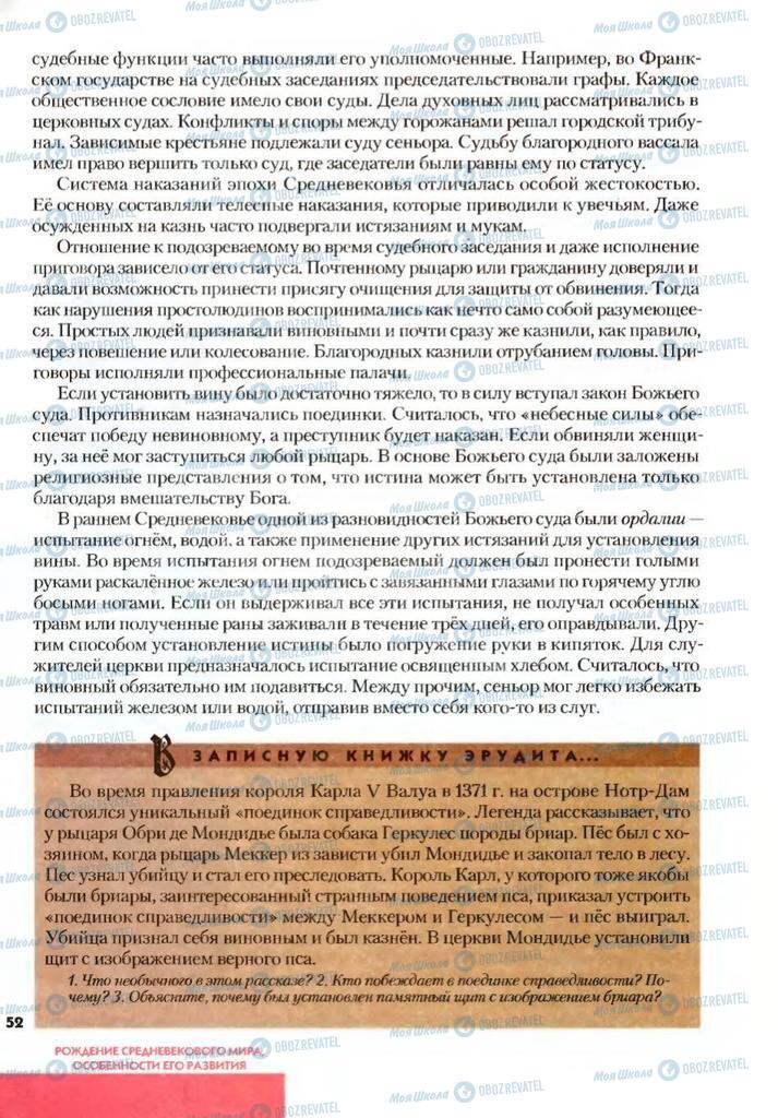 Підручники Всесвітня історія 7 клас сторінка 52