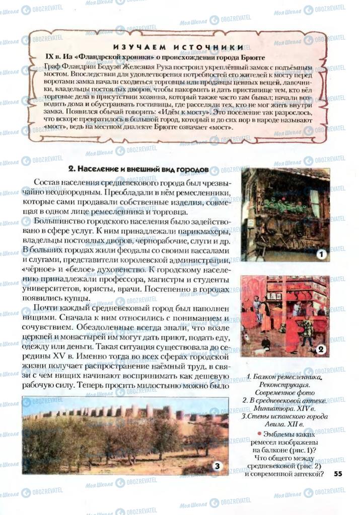 Підручники Всесвітня історія 7 клас сторінка 55