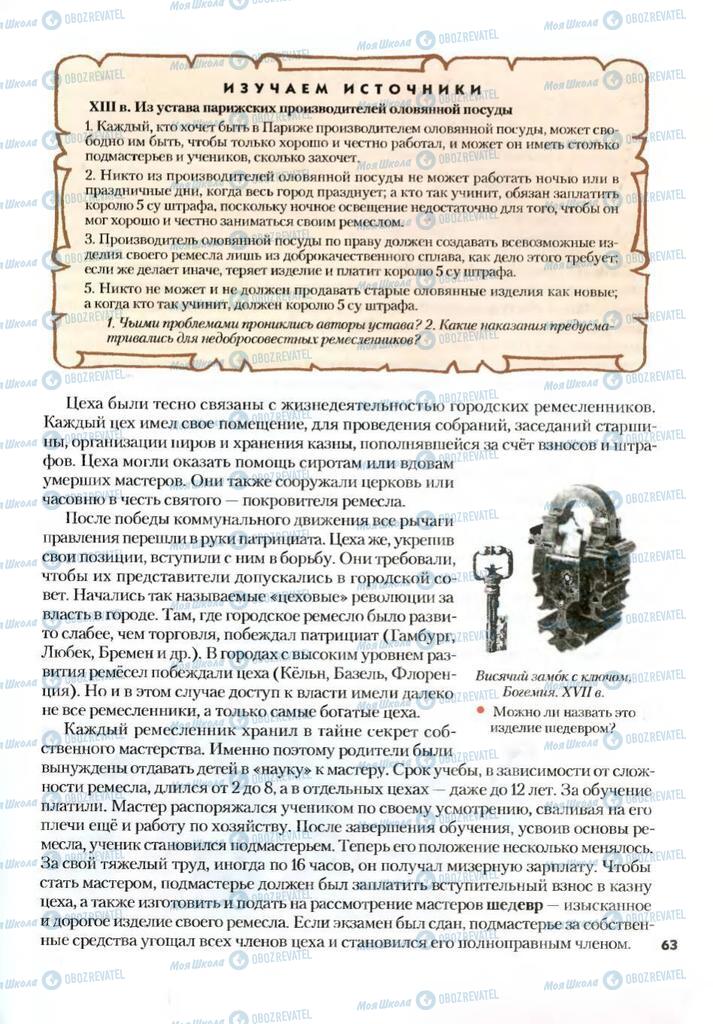 Учебники Всемирная история 7 класс страница 63