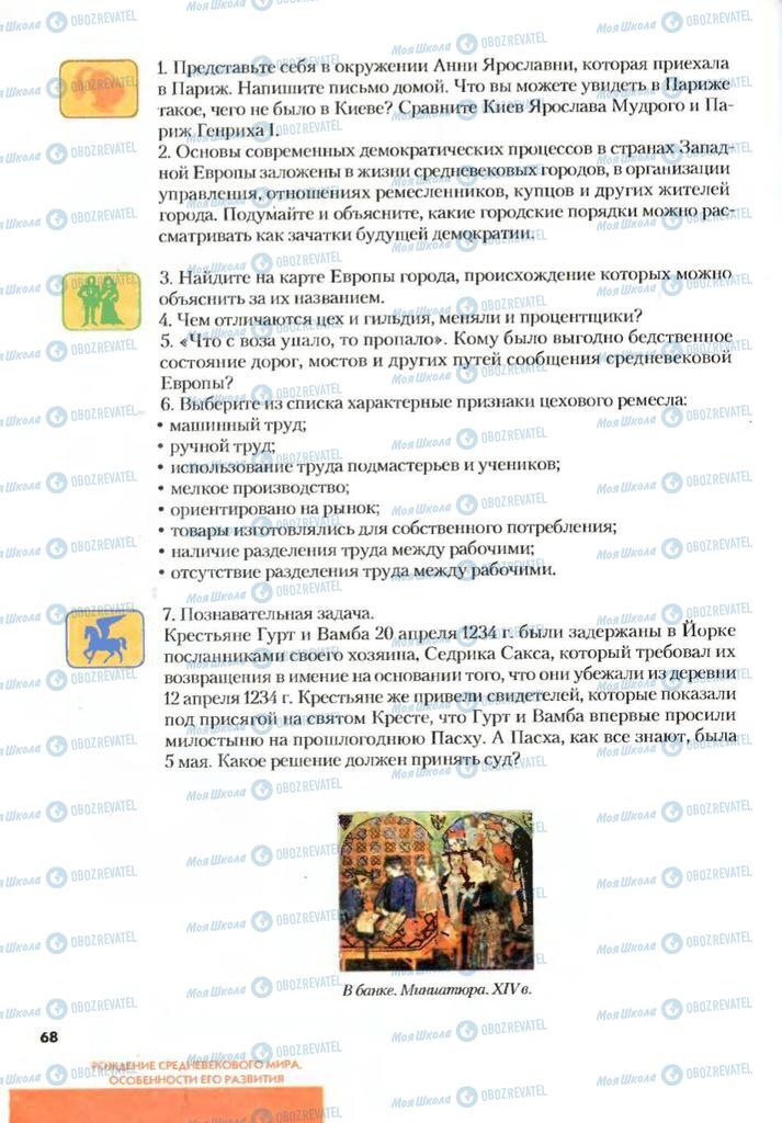 Підручники Всесвітня історія 7 клас сторінка 68