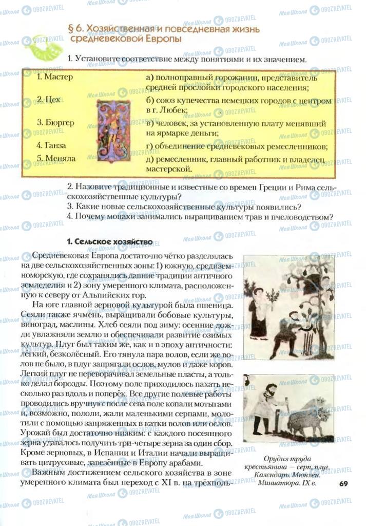 Підручники Всесвітня історія 7 клас сторінка 69