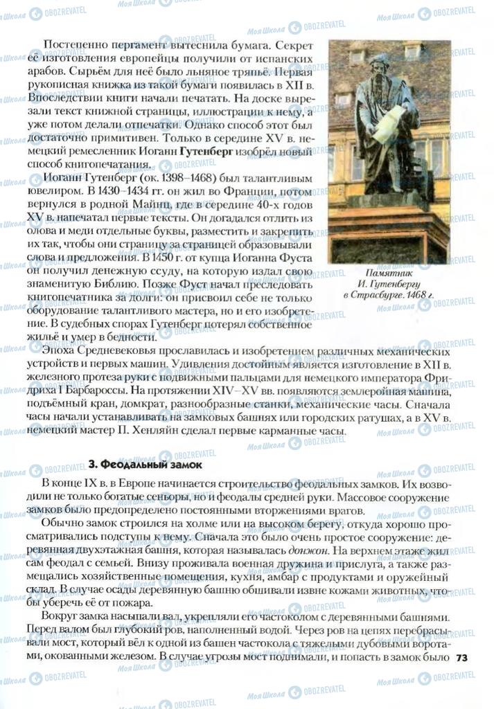 Підручники Всесвітня історія 7 клас сторінка 73