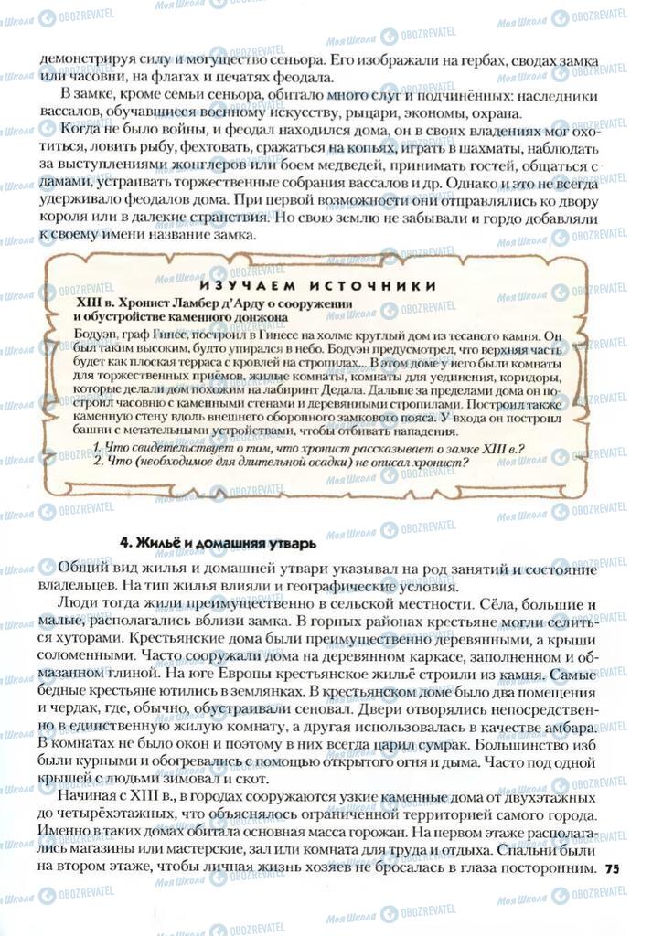 Підручники Всесвітня історія 7 клас сторінка 75