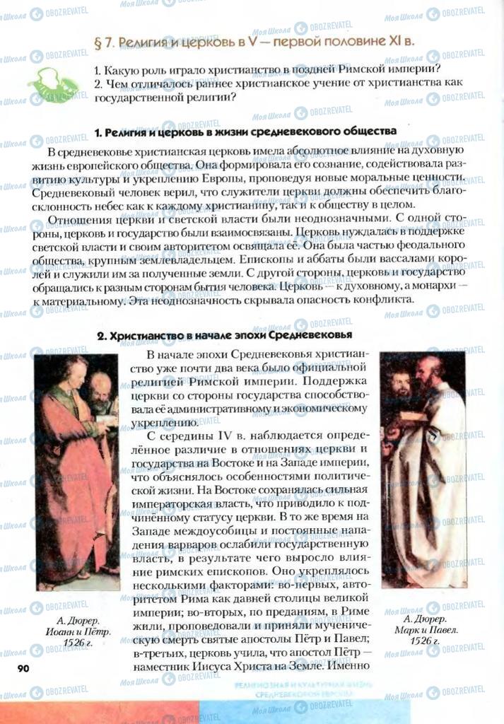 Підручники Всесвітня історія 7 клас сторінка  90