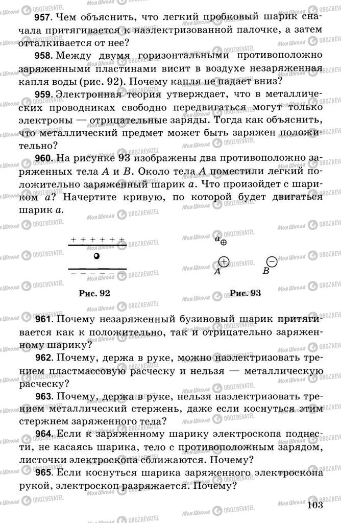 Підручники Фізика 7 клас сторінка  103