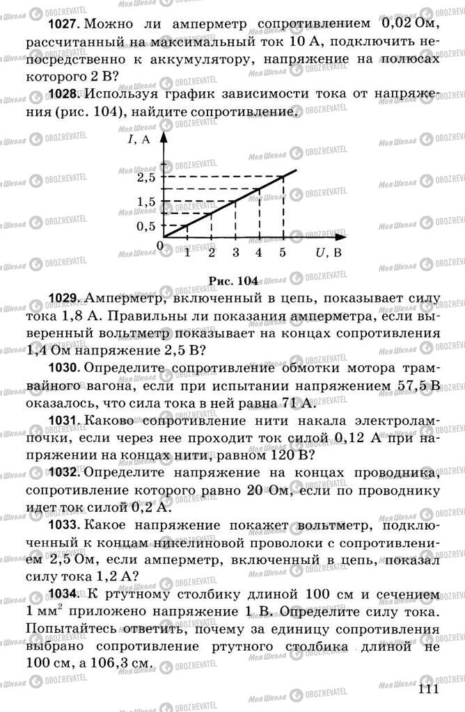 Учебники Физика 7 класс страница  111