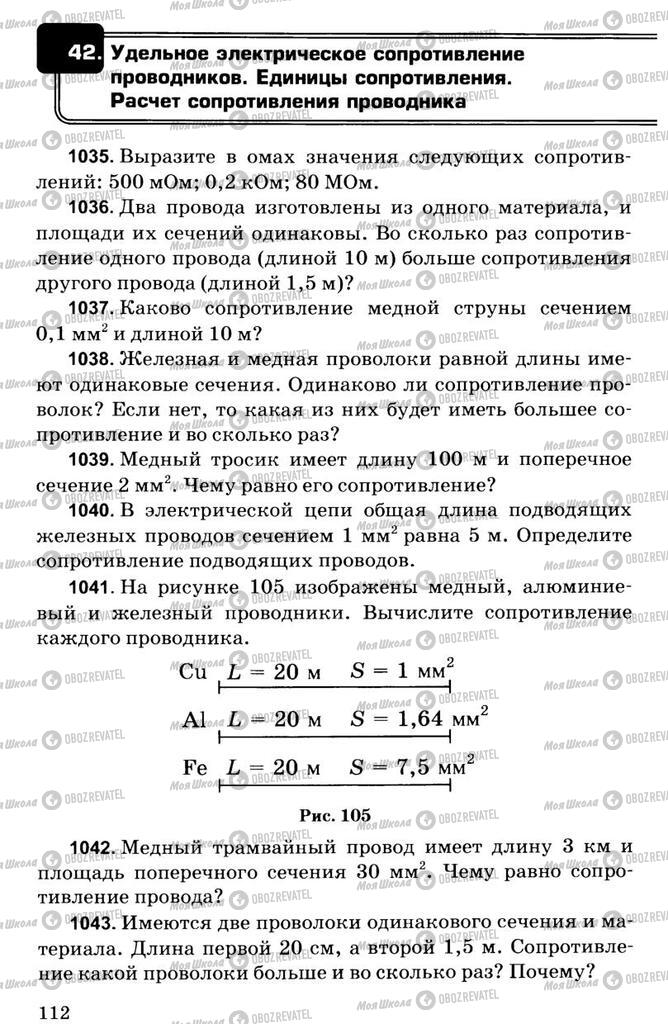 Учебники Физика 7 класс страница  112