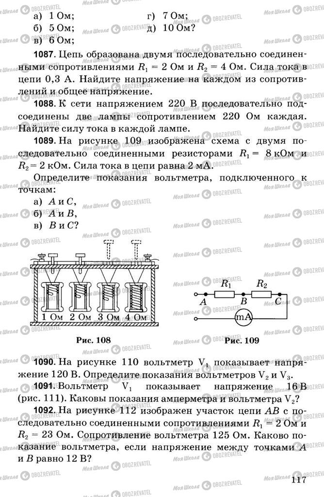 Підручники Фізика 7 клас сторінка  117