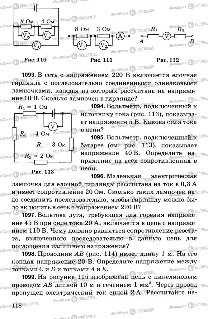 Учебники Физика 7 класс страница  118