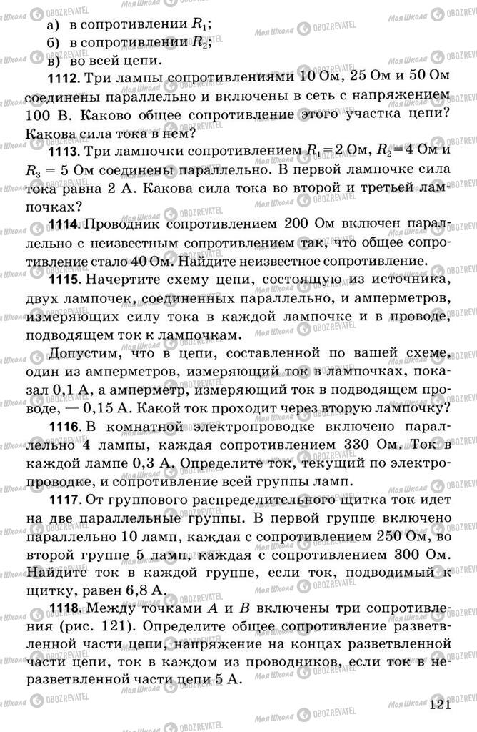 Підручники Фізика 7 клас сторінка  121