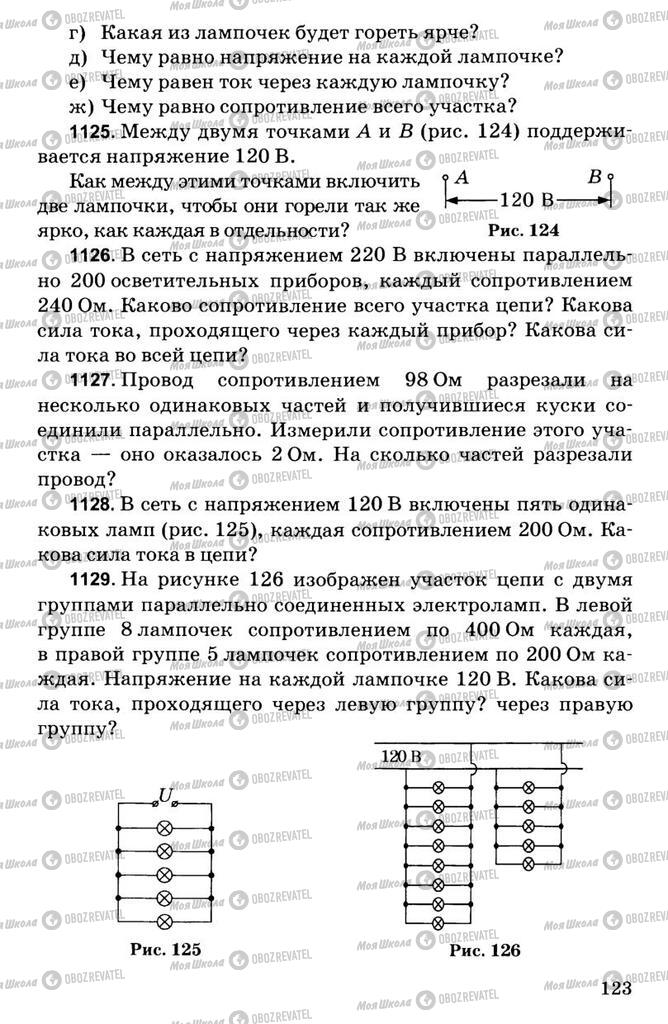 Учебники Физика 7 класс страница  123