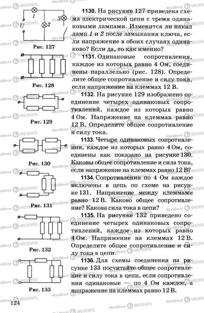 Підручники Фізика 7 клас сторінка  124