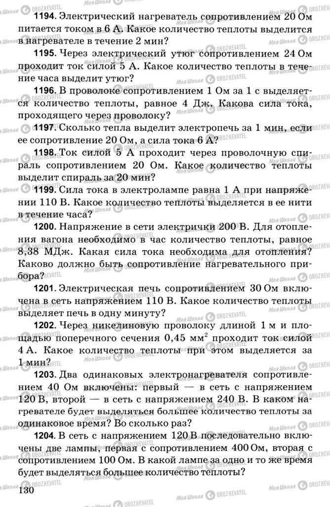 Підручники Фізика 7 клас сторінка  130