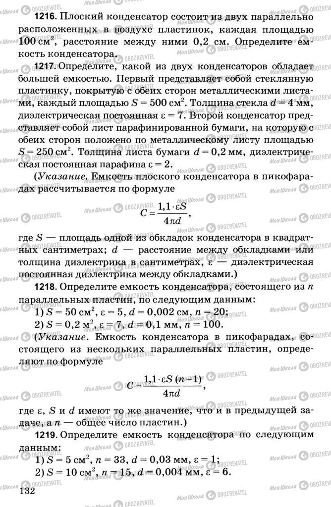 Підручники Фізика 7 клас сторінка  132