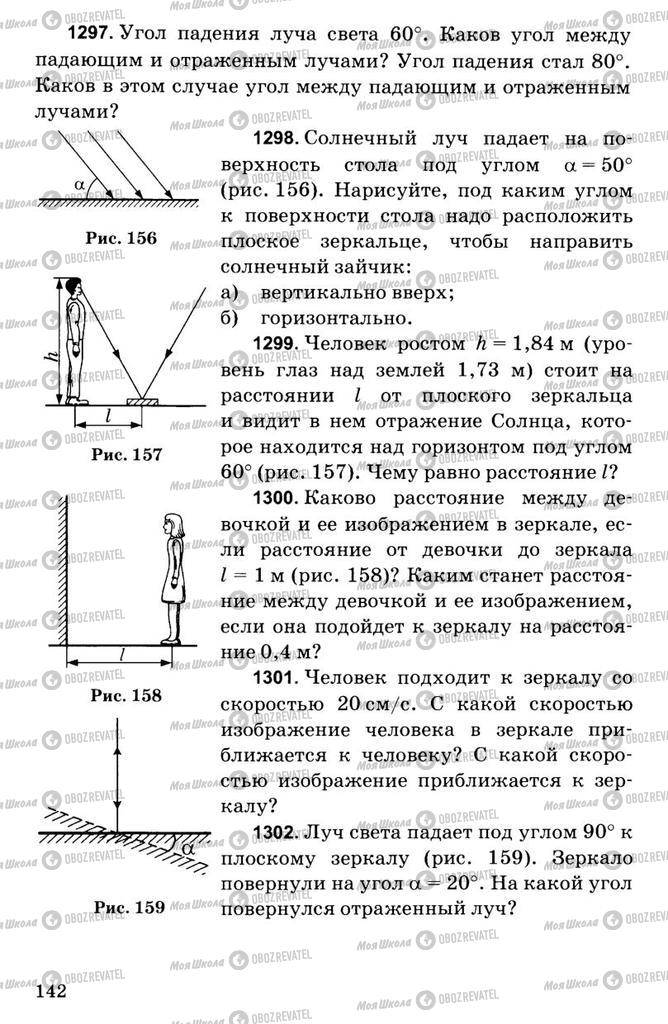 Підручники Фізика 7 клас сторінка  142