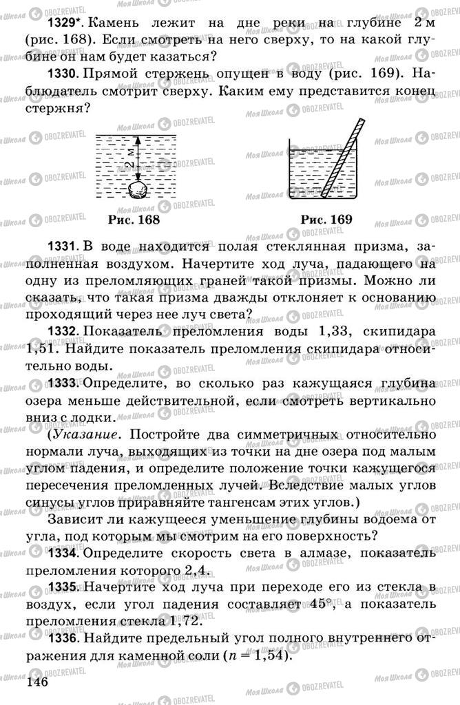 Підручники Фізика 7 клас сторінка  146