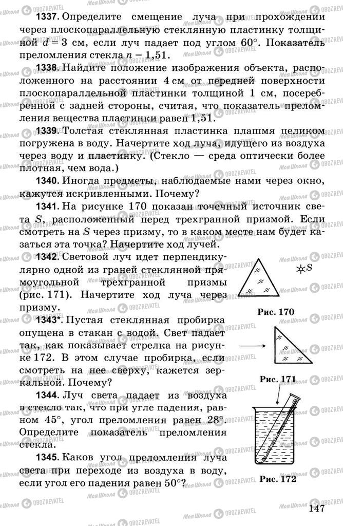 Учебники Физика 7 класс страница  147