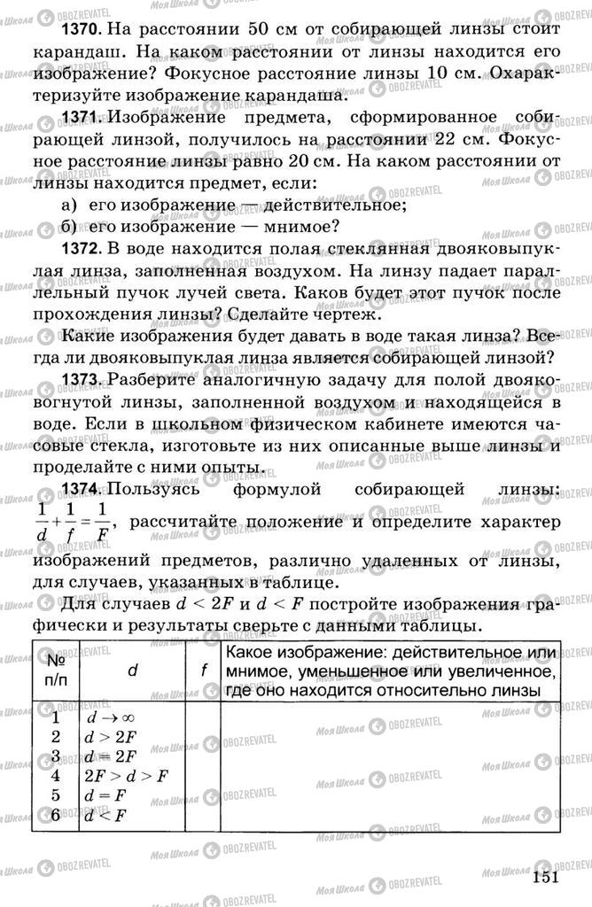 Учебники Физика 7 класс страница  151