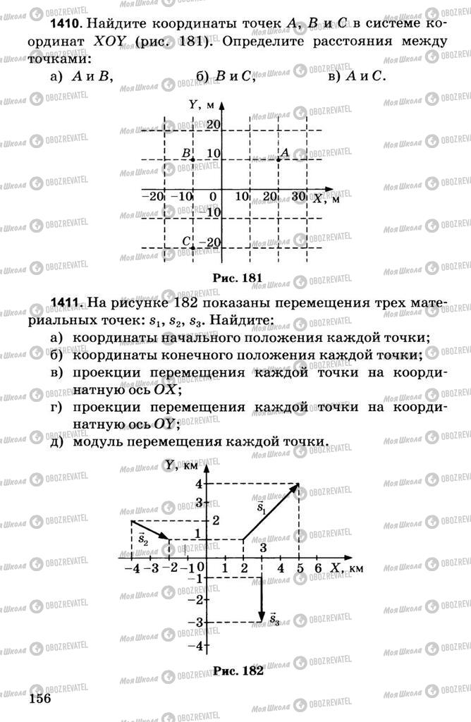 Підручники Фізика 7 клас сторінка  156
