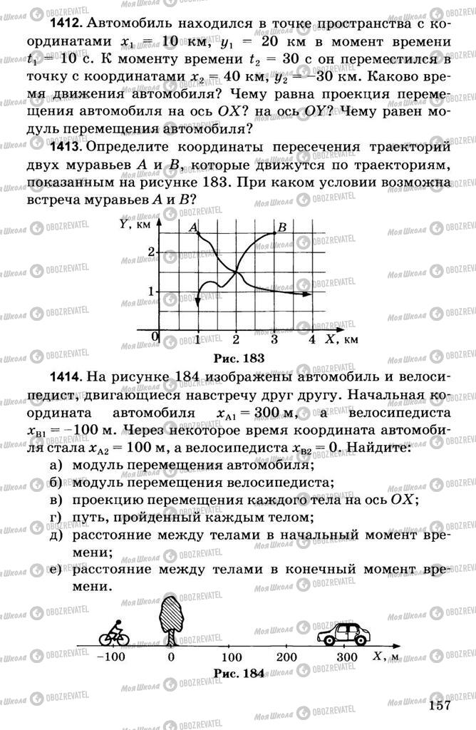 Підручники Фізика 7 клас сторінка  157