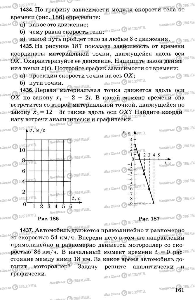 Підручники Фізика 7 клас сторінка  161