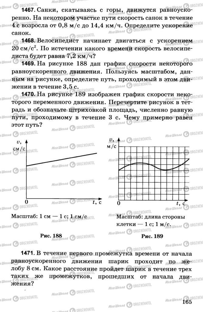 Учебники Физика 7 класс страница  165