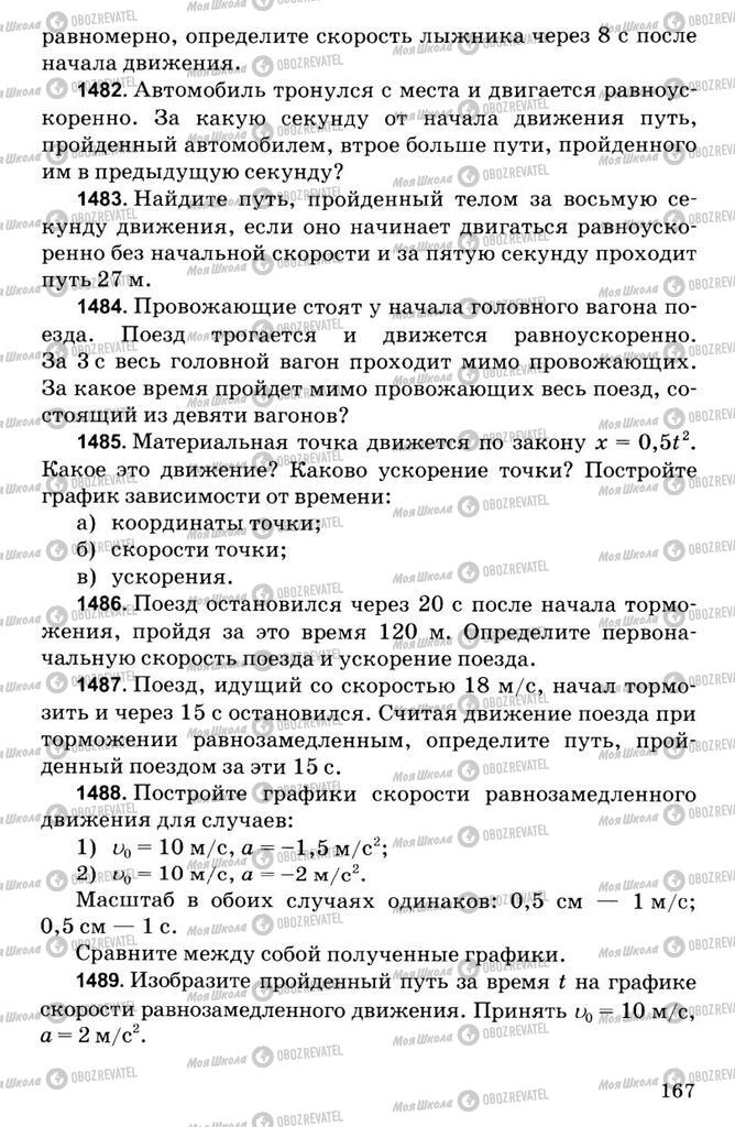 Підручники Фізика 7 клас сторінка  167