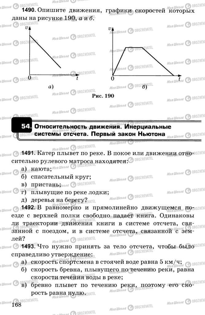 Учебники Физика 7 класс страница  168