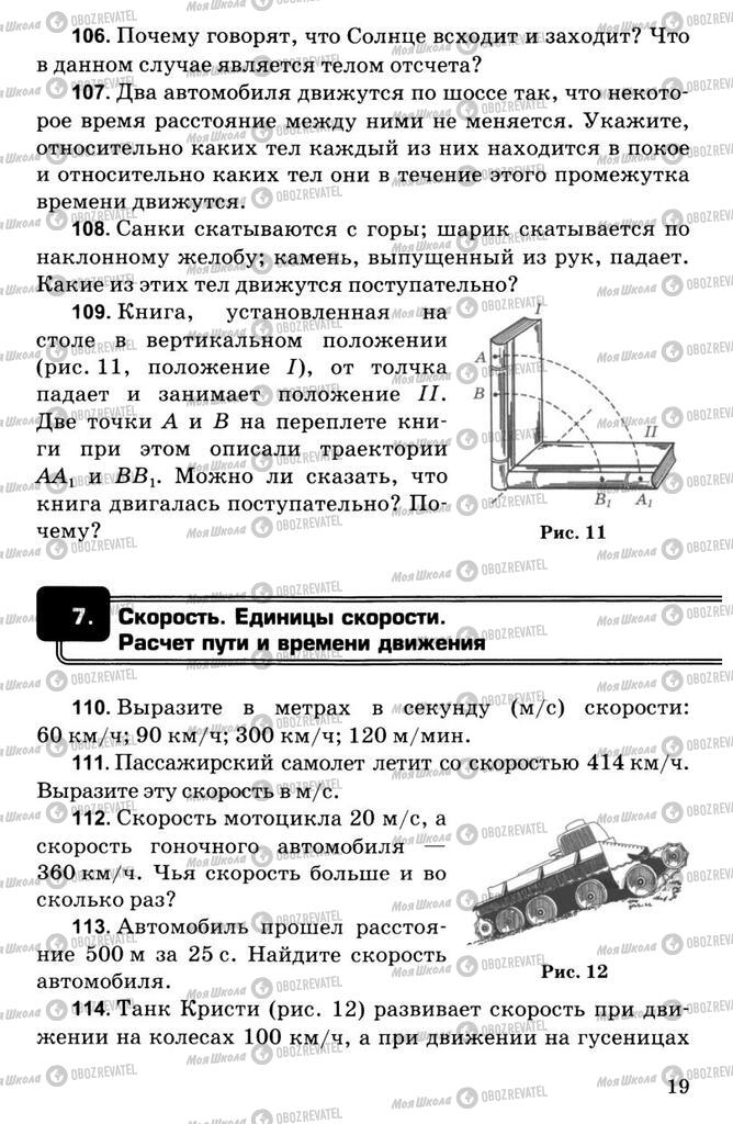 Підручники Фізика 7 клас сторінка  19