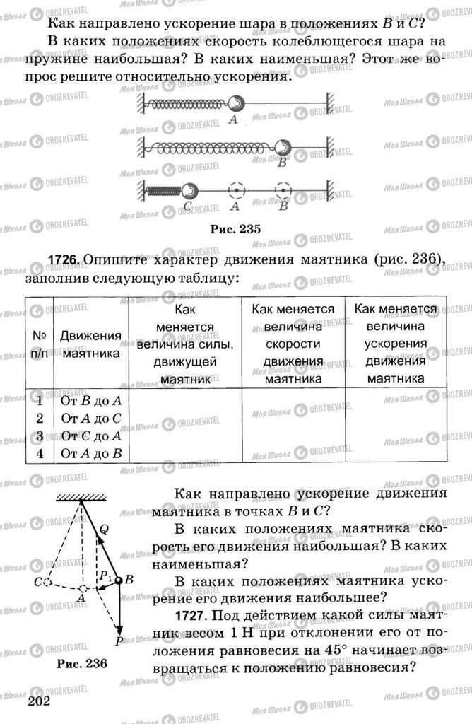 Підручники Фізика 7 клас сторінка  202