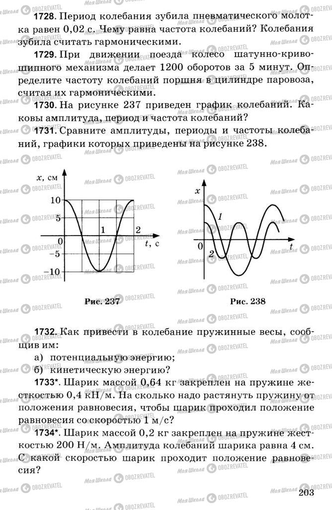 Учебники Физика 7 класс страница  203