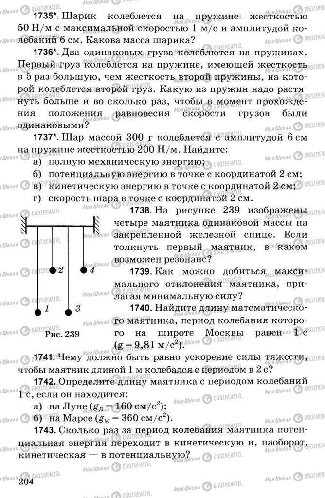 Підручники Фізика 7 клас сторінка  204