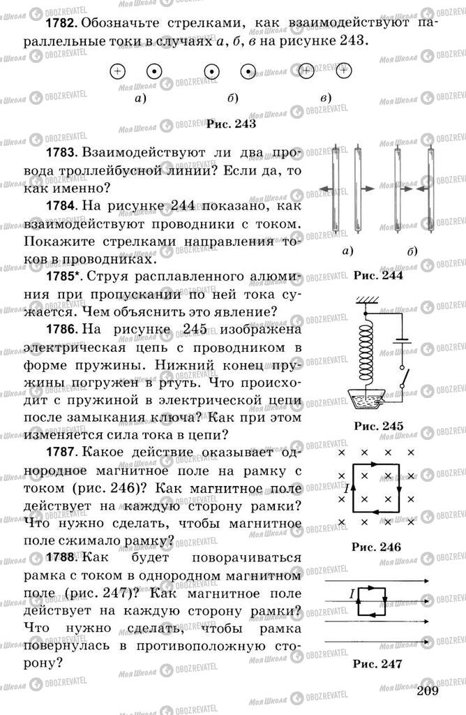 Учебники Физика 7 класс страница  209