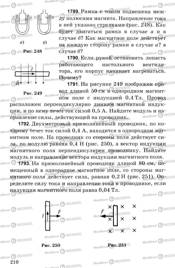 Учебники Физика 7 класс страница 210
