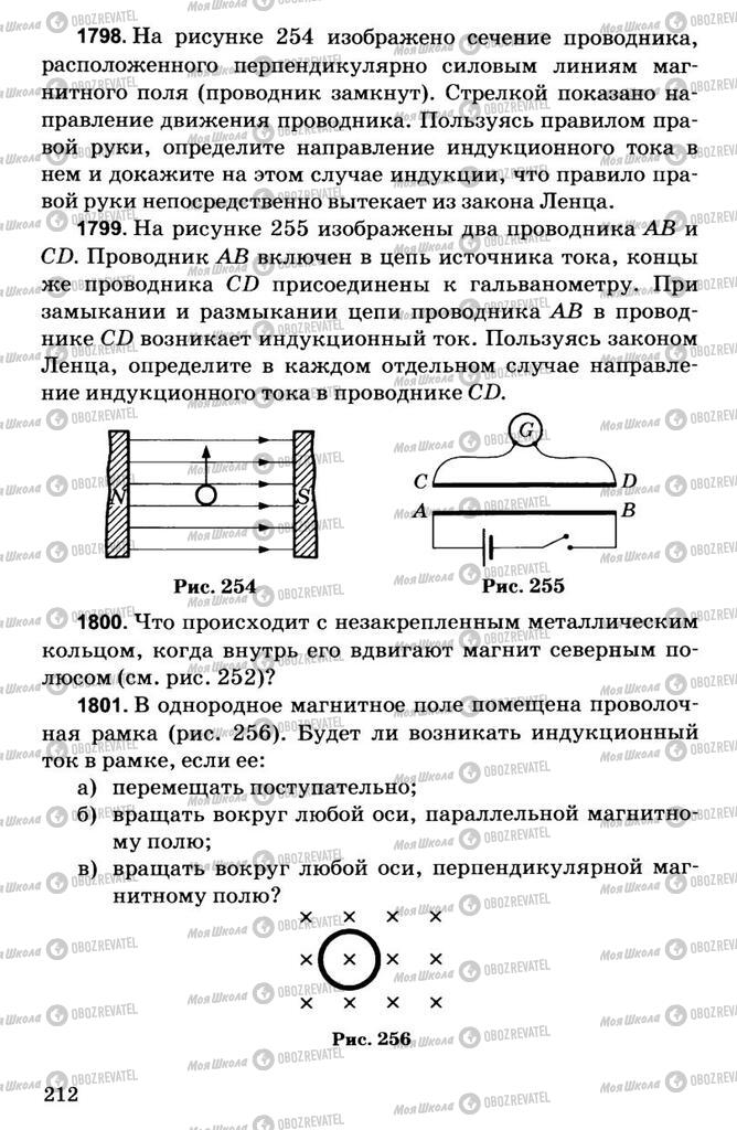 Підручники Фізика 7 клас сторінка  212