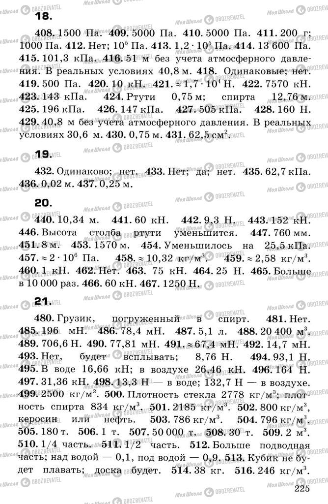 Підручники Фізика 7 клас сторінка  225