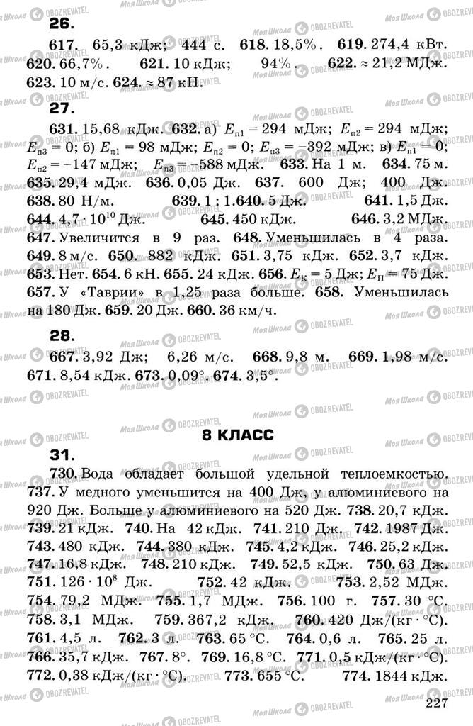Підручники Фізика 7 клас сторінка  227