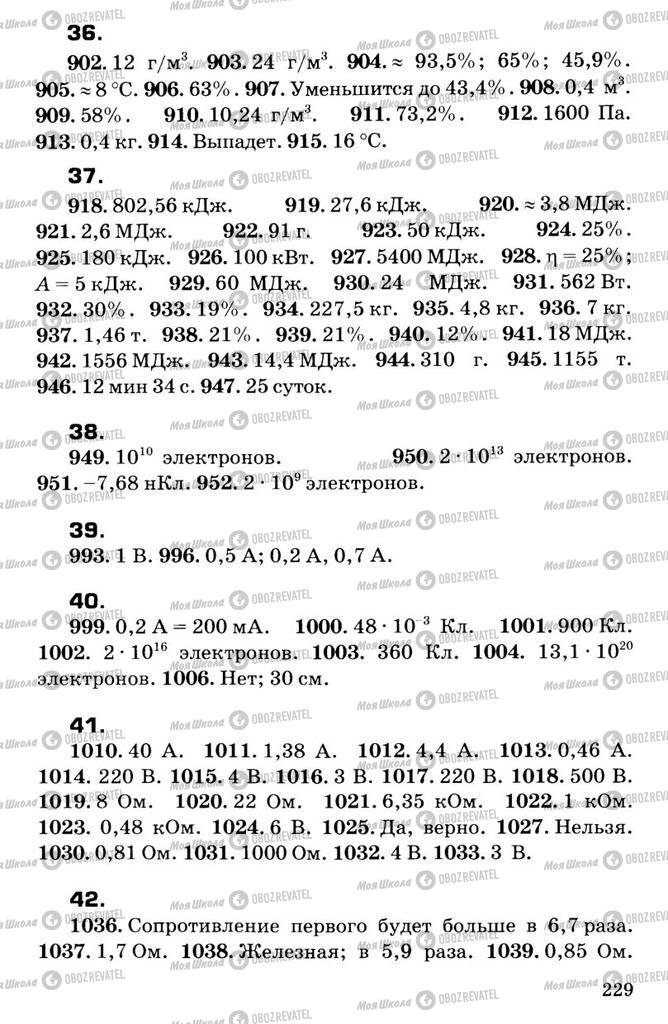 Учебники Физика 7 класс страница  229