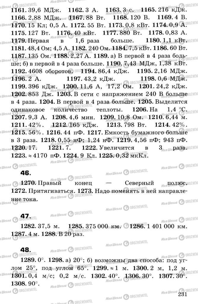 Підручники Фізика 7 клас сторінка  231