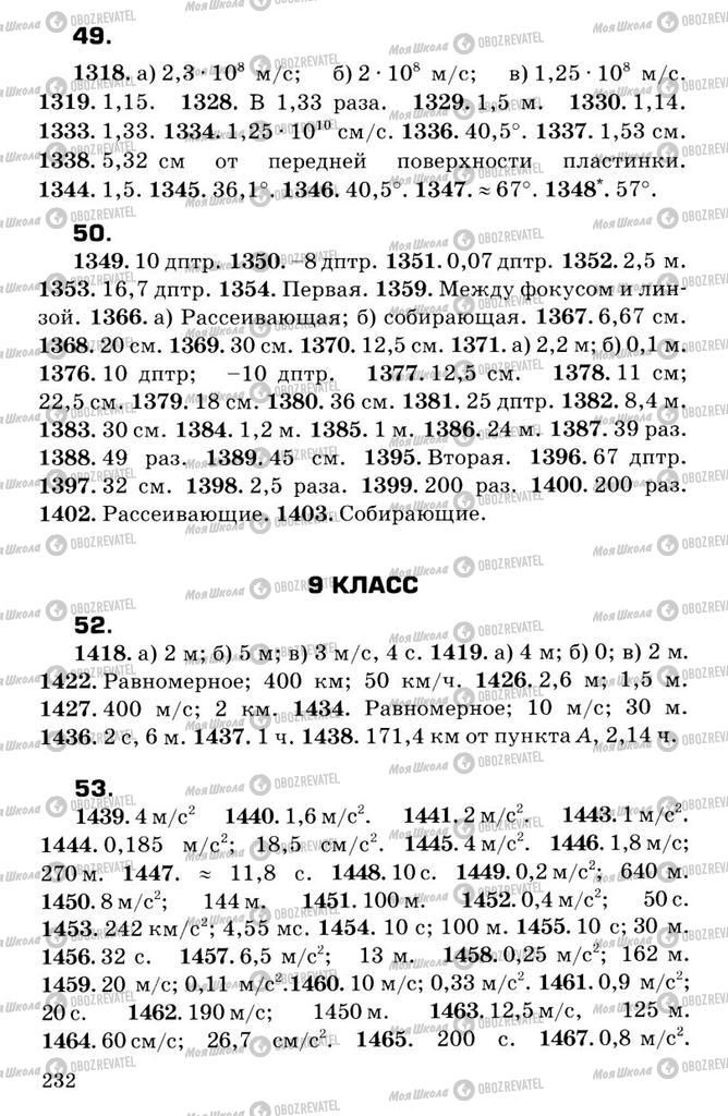 Учебники Физика 7 класс страница  232